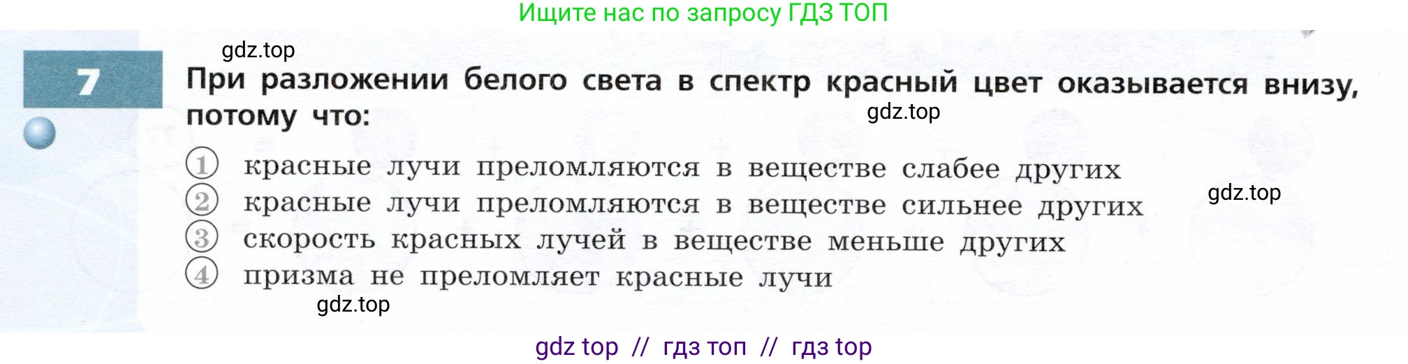 Физика, 9 класс Тетрадь-тренажёр, авторы: Артеменков Денис Александрович, Белага Виктория Владимировна, Воронцова Наталия Игоревна, Жумаев Владислав Викторович, Ломаченков Иван Алексеевич, Панебратцев Юрий Анатольевич, издательство Просвещение, Москва, 2024, голубого цвета, страница 110, номер 7, Условие