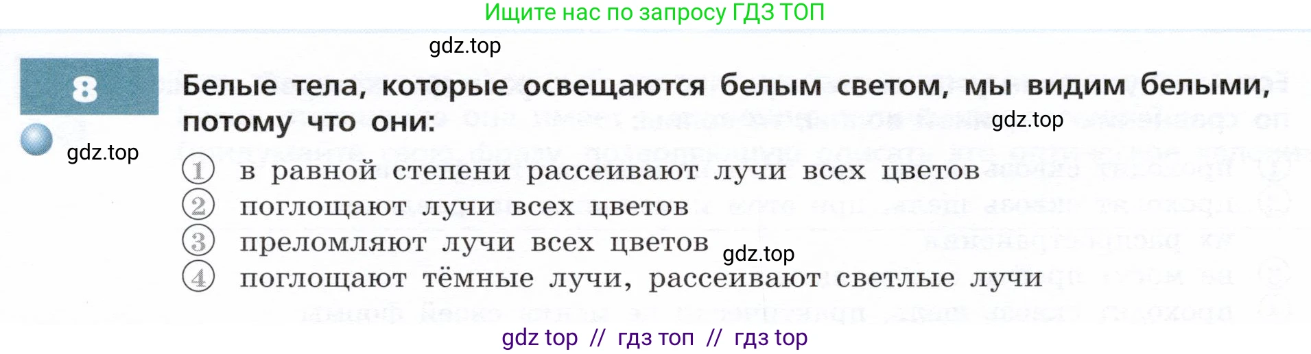 Физика, 9 класс Тетрадь-тренажёр, авторы: Артеменков Денис Александрович, Белага Виктория Владимировна, Воронцова Наталия Игоревна, Жумаев Владислав Викторович, Ломаченков Иван Алексеевич, Панебратцев Юрий Анатольевич, издательство Просвещение, Москва, 2024, голубого цвета, страница 111, номер 8, Условие