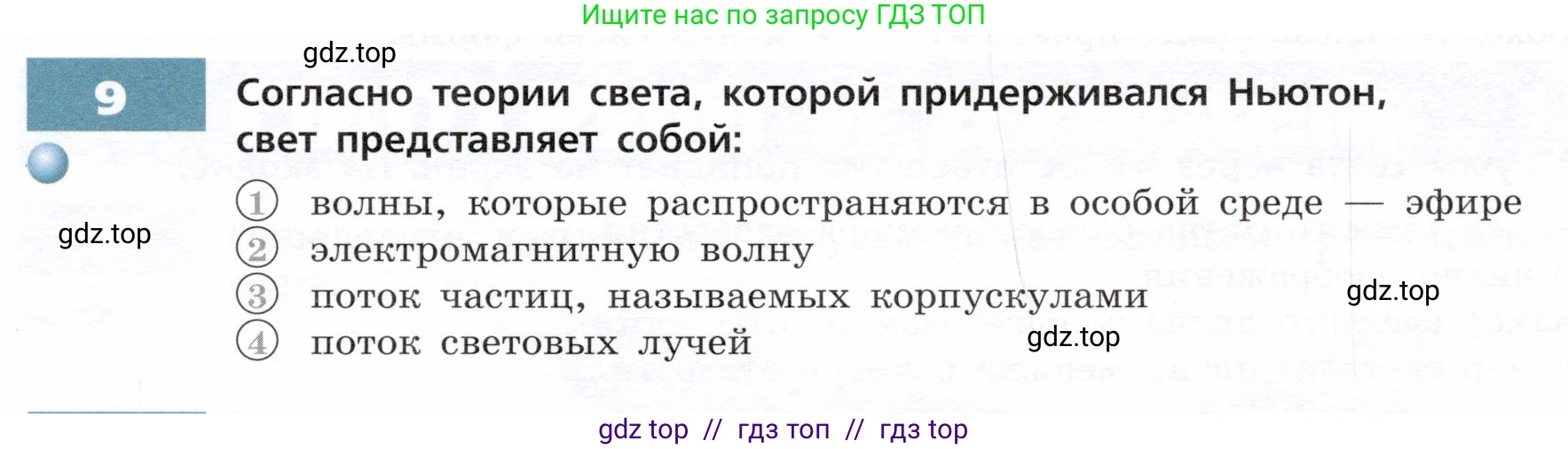 Физика, 9 класс Тетрадь-тренажёр, авторы: Артеменков Денис Александрович, Белага Виктория Владимировна, Воронцова Наталия Игоревна, Жумаев Владислав Викторович, Ломаченков Иван Алексеевич, Панебратцев Юрий Анатольевич, издательство Просвещение, Москва, 2024, голубого цвета, страница 111, номер 9, Условие