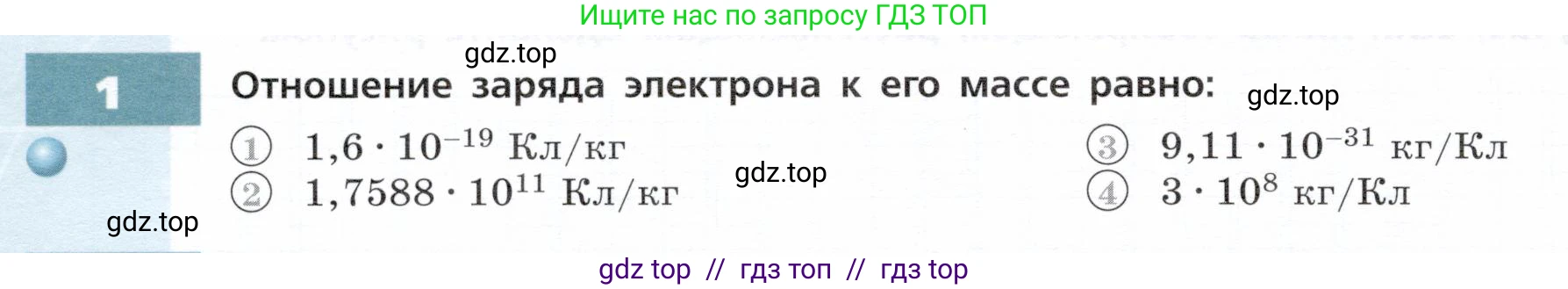 Физика, 9 класс Тетрадь-тренажёр, авторы: Артеменков Денис Александрович, Белага Виктория Владимировна, Воронцова Наталия Игоревна, Жумаев Владислав Викторович, Ломаченков Иван Алексеевич, Панебратцев Юрий Анатольевич, издательство Просвещение, Москва, 2024, голубого цвета, страница 118, номер 1, Условие