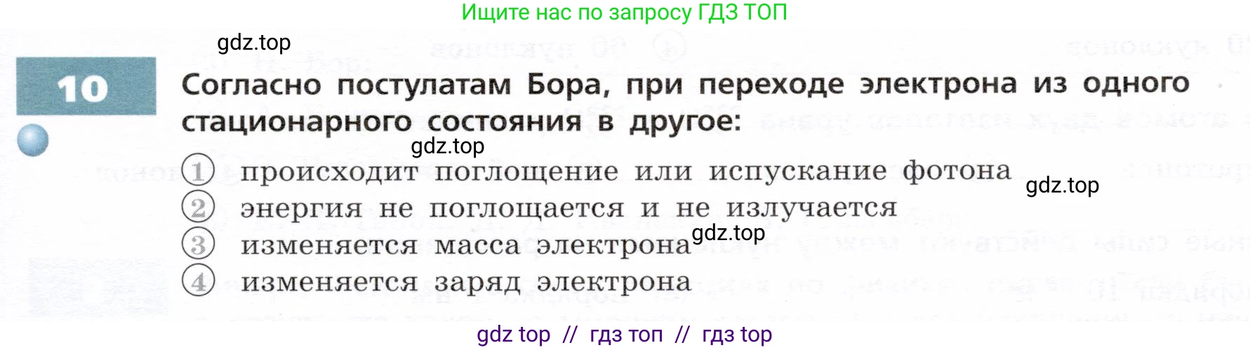 Физика, 9 класс Тетрадь-тренажёр, авторы: Артеменков Денис Александрович, Белага Виктория Владимировна, Воронцова Наталия Игоревна, Жумаев Владислав Викторович, Ломаченков Иван Алексеевич, Панебратцев Юрий Анатольевич, издательство Просвещение, Москва, 2024, голубого цвета, страница 119, номер 10, Условие