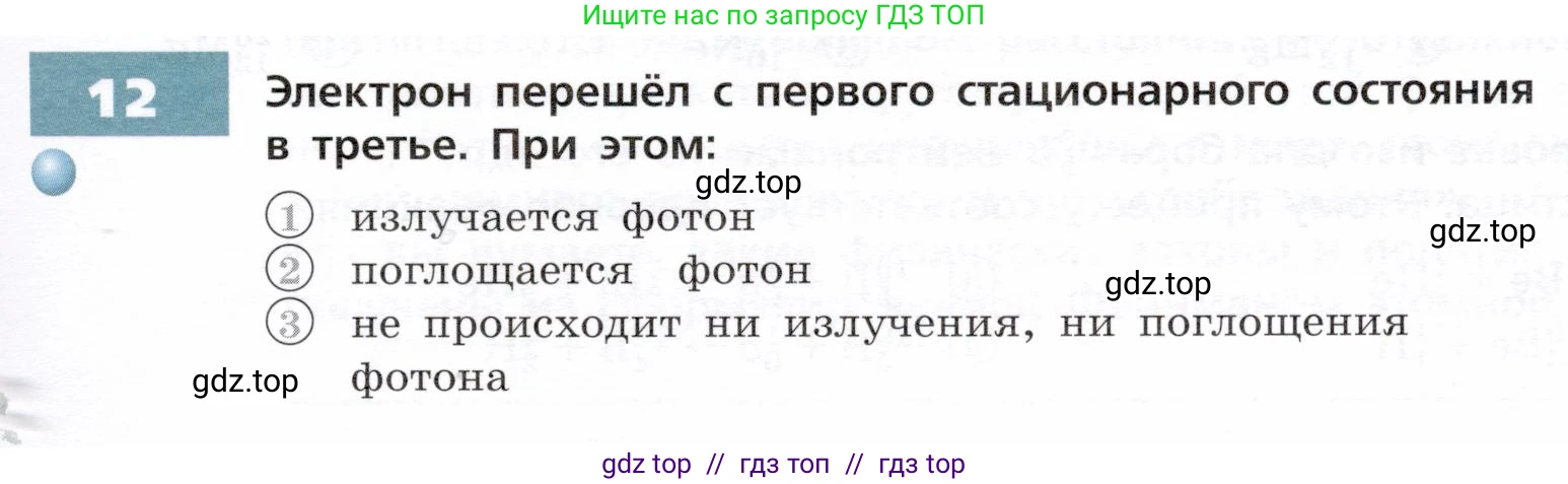 Физика, 9 класс Тетрадь-тренажёр, авторы: Артеменков Денис Александрович, Белага Виктория Владимировна, Воронцова Наталия Игоревна, Жумаев Владислав Викторович, Ломаченков Иван Алексеевич, Панебратцев Юрий Анатольевич, издательство Просвещение, Москва, 2024, голубого цвета, страница 119, номер 12, Условие