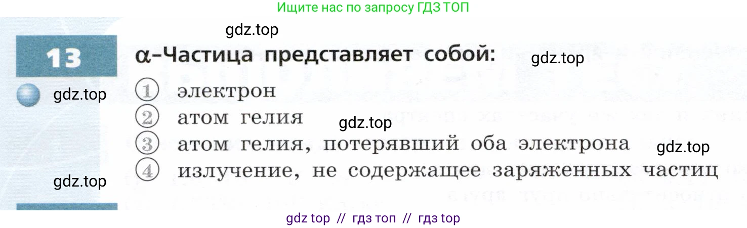 Физика, 9 класс Тетрадь-тренажёр, авторы: Артеменков Денис Александрович, Белага Виктория Владимировна, Воронцова Наталия Игоревна, Жумаев Владислав Викторович, Ломаченков Иван Алексеевич, Панебратцев Юрий Анатольевич, издательство Просвещение, Москва, 2024, голубого цвета, страница 120, номер 13, Условие