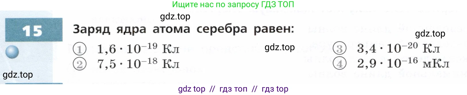 Физика, 9 класс Тетрадь-тренажёр, авторы: Артеменков Денис Александрович, Белага Виктория Владимировна, Воронцова Наталия Игоревна, Жумаев Владислав Викторович, Ломаченков Иван Алексеевич, Панебратцев Юрий Анатольевич, издательство Просвещение, Москва, 2024, голубого цвета, страница 120, номер 15, Условие