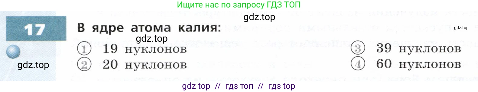 Физика, 9 класс Тетрадь-тренажёр, авторы: Артеменков Денис Александрович, Белага Виктория Владимировна, Воронцова Наталия Игоревна, Жумаев Владислав Викторович, Ломаченков Иван Алексеевич, Панебратцев Юрий Анатольевич, издательство Просвещение, Москва, 2024, голубого цвета, страница 120, номер 17, Условие