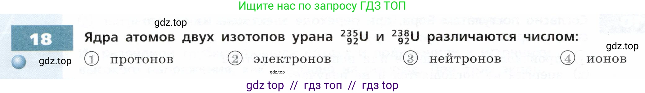 Физика, 9 класс Тетрадь-тренажёр, авторы: Артеменков Денис Александрович, Белага Виктория Владимировна, Воронцова Наталия Игоревна, Жумаев Владислав Викторович, Ломаченков Иван Алексеевич, Панебратцев Юрий Анатольевич, издательство Просвещение, Москва, 2024, голубого цвета, страница 120, номер 18, Условие