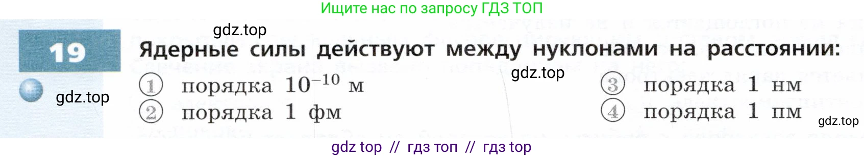 Физика, 9 класс Тетрадь-тренажёр, авторы: Артеменков Денис Александрович, Белага Виктория Владимировна, Воронцова Наталия Игоревна, Жумаев Владислав Викторович, Ломаченков Иван Алексеевич, Панебратцев Юрий Анатольевич, издательство Просвещение, Москва, 2024, голубого цвета, страница 120, номер 19, Условие
