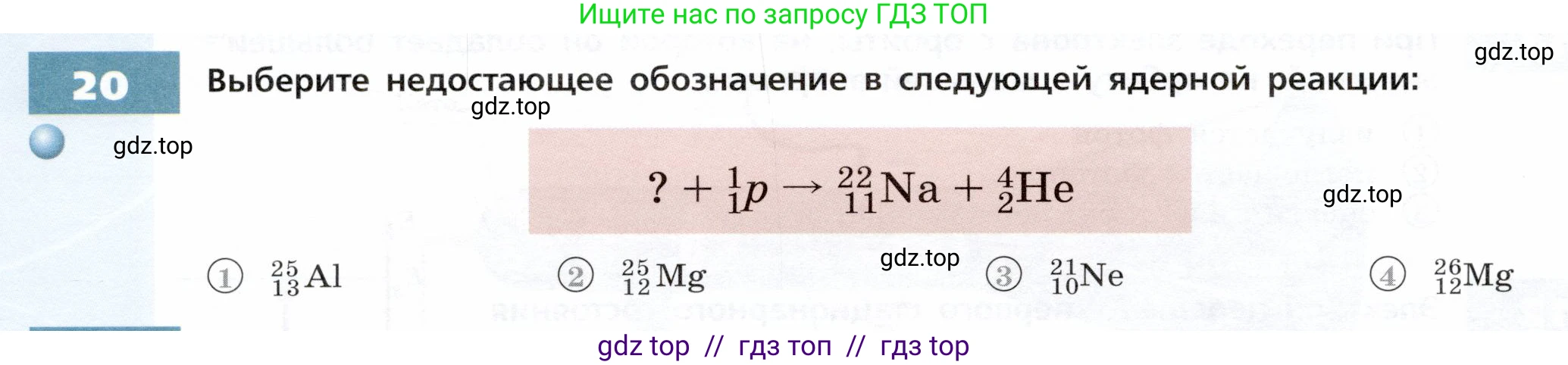 Физика, 9 класс Тетрадь-тренажёр, авторы: Артеменков Денис Александрович, Белага Виктория Владимировна, Воронцова Наталия Игоревна, Жумаев Владислав Викторович, Ломаченков Иван Алексеевич, Панебратцев Юрий Анатольевич, издательство Просвещение, Москва, 2024, голубого цвета, страница 120, номер 20, Условие