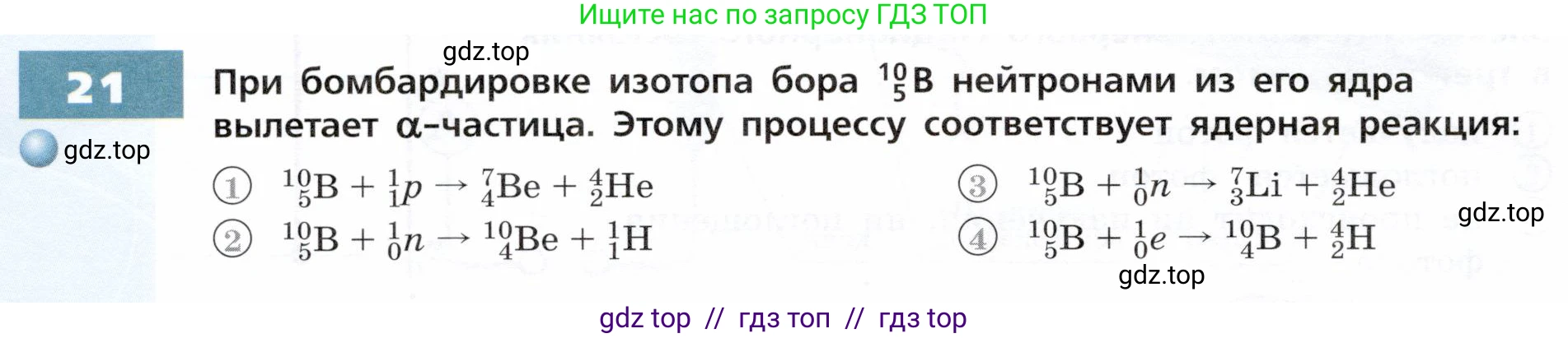 Физика, 9 класс Тетрадь-тренажёр, авторы: Артеменков Денис Александрович, Белага Виктория Владимировна, Воронцова Наталия Игоревна, Жумаев Владислав Викторович, Ломаченков Иван Алексеевич, Панебратцев Юрий Анатольевич, издательство Просвещение, Москва, 2024, голубого цвета, страница 120, номер 21, Условие