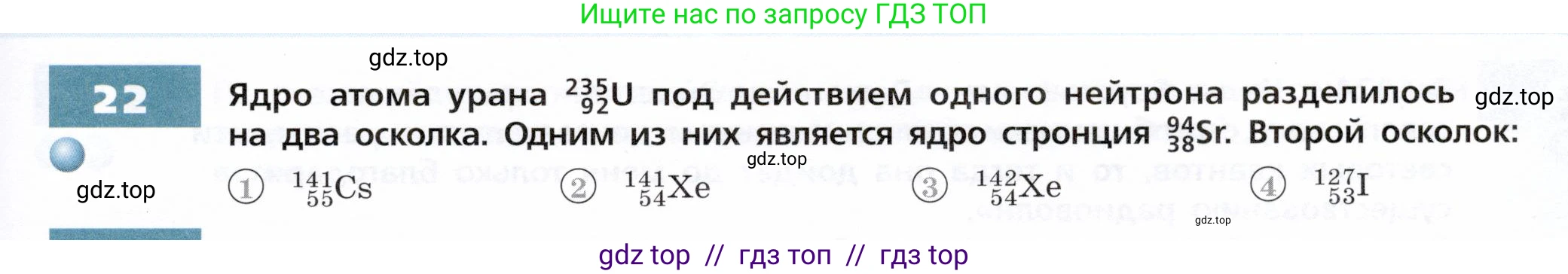Физика, 9 класс Тетрадь-тренажёр, авторы: Артеменков Денис Александрович, Белага Виктория Владимировна, Воронцова Наталия Игоревна, Жумаев Владислав Викторович, Ломаченков Иван Алексеевич, Панебратцев Юрий Анатольевич, издательство Просвещение, Москва, 2024, голубого цвета, страница 121, номер 22, Условие