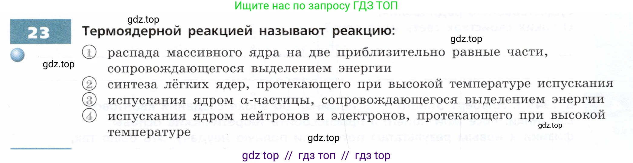 Физика, 9 класс Тетрадь-тренажёр, авторы: Артеменков Денис Александрович, Белага Виктория Владимировна, Воронцова Наталия Игоревна, Жумаев Владислав Викторович, Ломаченков Иван Алексеевич, Панебратцев Юрий Анатольевич, издательство Просвещение, Москва, 2024, голубого цвета, страница 121, номер 23, Условие