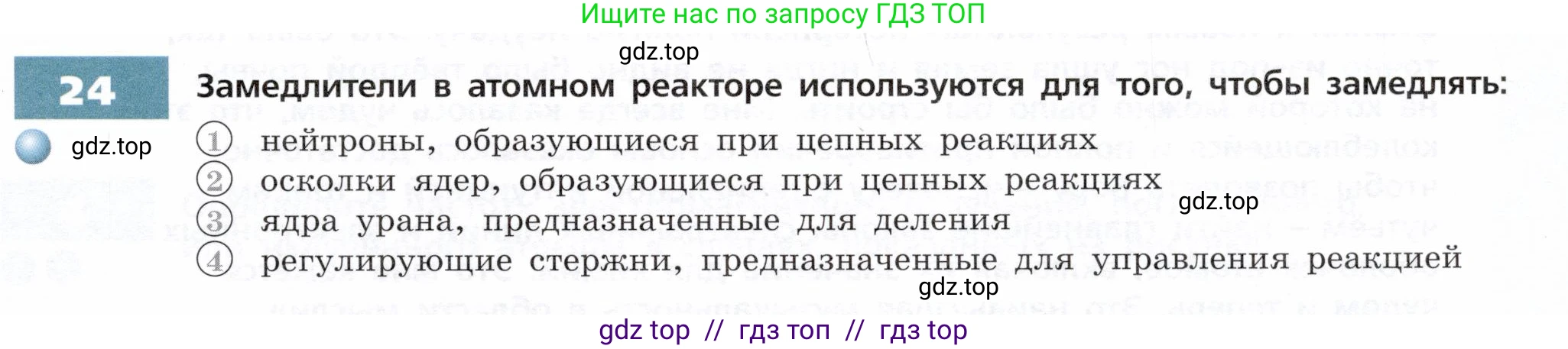 Физика, 9 класс Тетрадь-тренажёр, авторы: Артеменков Денис Александрович, Белага Виктория Владимировна, Воронцова Наталия Игоревна, Жумаев Владислав Викторович, Ломаченков Иван Алексеевич, Панебратцев Юрий Анатольевич, издательство Просвещение, Москва, 2024, голубого цвета, страница 121, номер 24, Условие