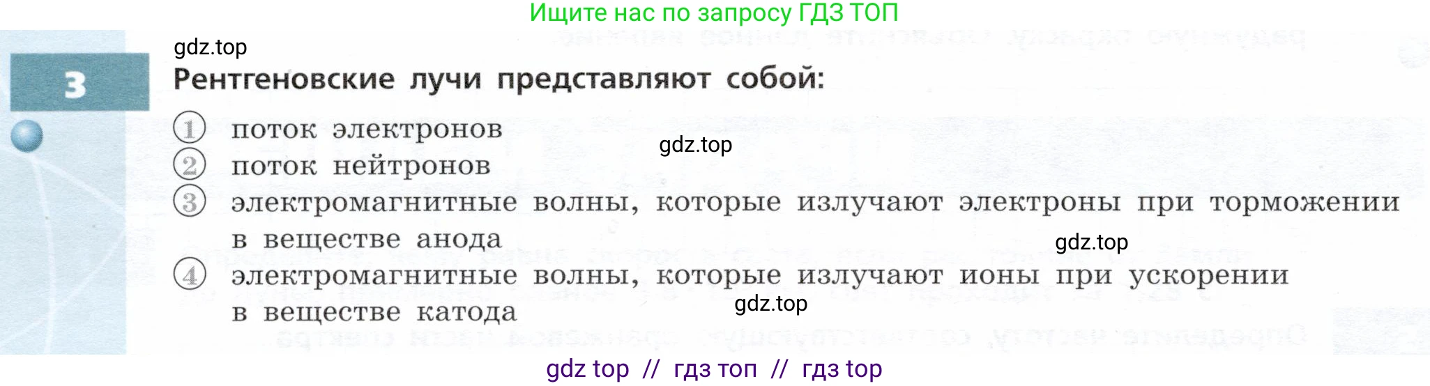 Физика, 9 класс Тетрадь-тренажёр, авторы: Артеменков Денис Александрович, Белага Виктория Владимировна, Воронцова Наталия Игоревна, Жумаев Владислав Викторович, Ломаченков Иван Алексеевич, Панебратцев Юрий Анатольевич, издательство Просвещение, Москва, 2024, голубого цвета, страница 118, номер 3, Условие