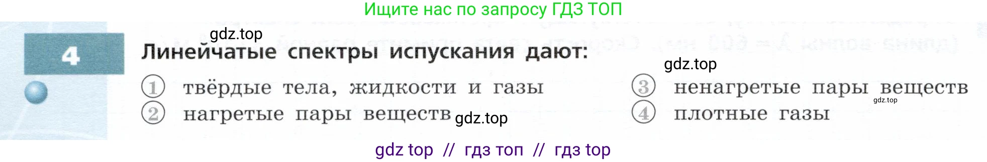 Физика, 9 класс Тетрадь-тренажёр, авторы: Артеменков Денис Александрович, Белага Виктория Владимировна, Воронцова Наталия Игоревна, Жумаев Владислав Викторович, Ломаченков Иван Алексеевич, Панебратцев Юрий Анатольевич, издательство Просвещение, Москва, 2024, голубого цвета, страница 118, номер 4, Условие