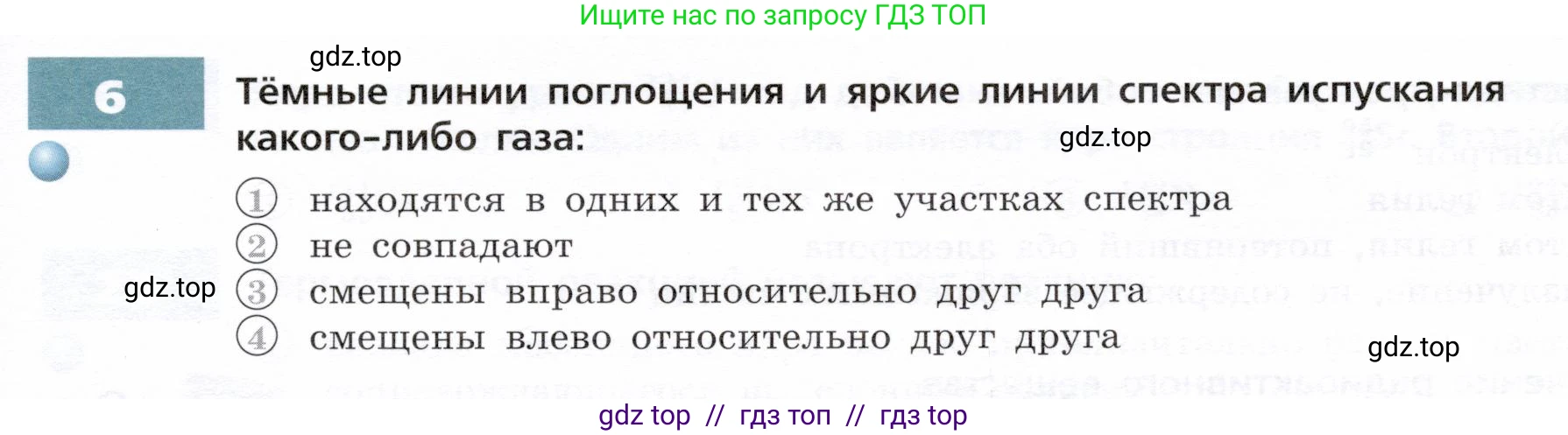 Физика, 9 класс Тетрадь-тренажёр, авторы: Артеменков Денис Александрович, Белага Виктория Владимировна, Воронцова Наталия Игоревна, Жумаев Владислав Викторович, Ломаченков Иван Алексеевич, Панебратцев Юрий Анатольевич, издательство Просвещение, Москва, 2024, голубого цвета, страница 119, номер 6, Условие
