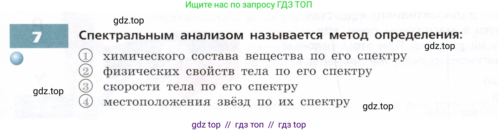 Физика, 9 класс Тетрадь-тренажёр, авторы: Артеменков Денис Александрович, Белага Виктория Владимировна, Воронцова Наталия Игоревна, Жумаев Владислав Викторович, Ломаченков Иван Алексеевич, Панебратцев Юрий Анатольевич, издательство Просвещение, Москва, 2024, голубого цвета, страница 119, номер 7, Условие