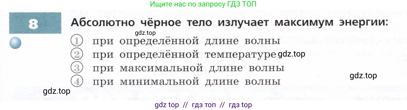 Физика, 9 класс Тетрадь-тренажёр, авторы: Артеменков Денис Александрович, Белага Виктория Владимировна, Воронцова Наталия Игоревна, Жумаев Владислав Викторович, Ломаченков Иван Алексеевич, Панебратцев Юрий Анатольевич, издательство Просвещение, Москва, 2024, голубого цвета, страница 119, номер 8, Условие