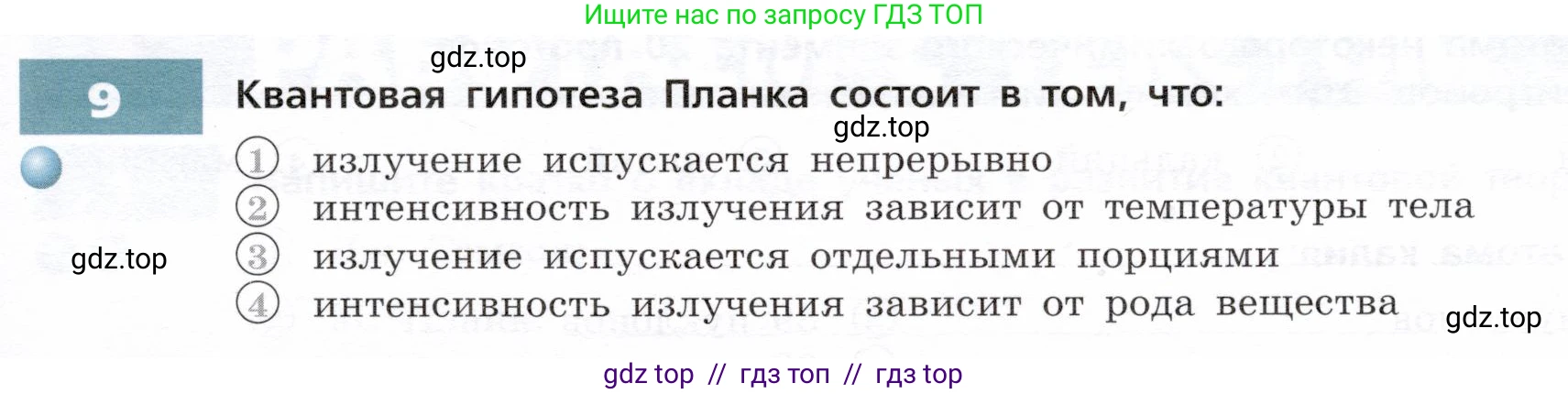 Физика, 9 класс Тетрадь-тренажёр, авторы: Артеменков Денис Александрович, Белага Виктория Владимировна, Воронцова Наталия Игоревна, Жумаев Владислав Викторович, Ломаченков Иван Алексеевич, Панебратцев Юрий Анатольевич, издательство Просвещение, Москва, 2024, голубого цвета, страница 119, номер 9, Условие