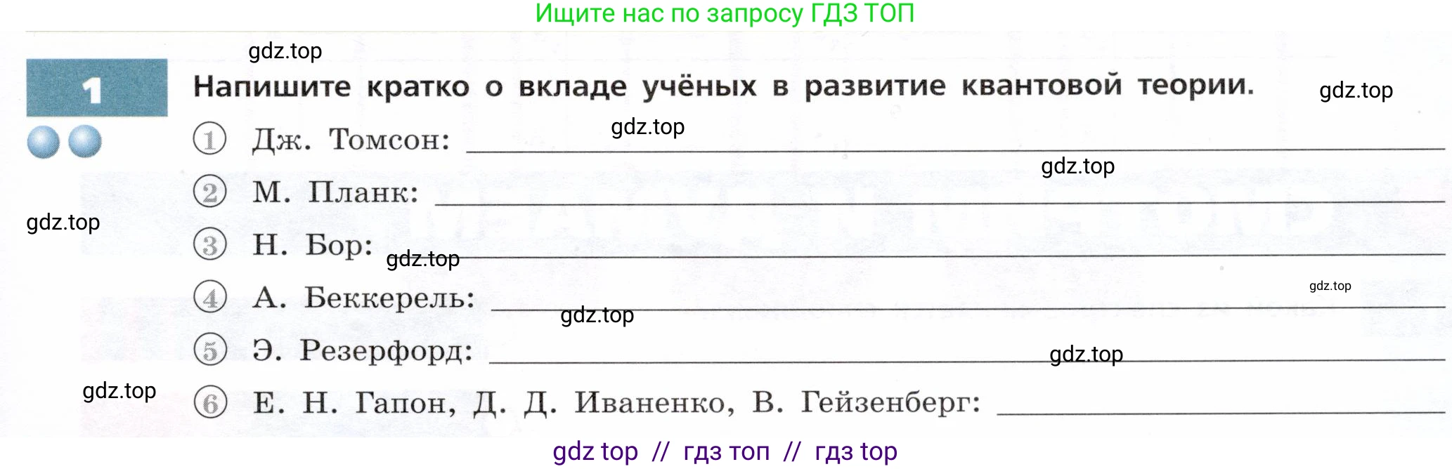 Физика, 9 класс Тетрадь-тренажёр, авторы: Артеменков Денис Александрович, Белага Виктория Владимировна, Воронцова Наталия Игоревна, Жумаев Владислав Викторович, Ломаченков Иван Алексеевич, Панебратцев Юрий Анатольевич, издательство Просвещение, Москва, 2024, голубого цвета, страница 121, номер 1, Условие
