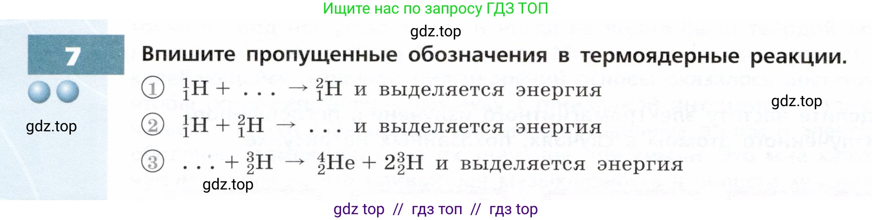 Физика, 9 класс Тетрадь-тренажёр, авторы: Артеменков Денис Александрович, Белага Виктория Владимировна, Воронцова Наталия Игоревна, Жумаев Владислав Викторович, Ломаченков Иван Алексеевич, Панебратцев Юрий Анатольевич, издательство Просвещение, Москва, 2024, голубого цвета, страница 124, номер 7, Условие