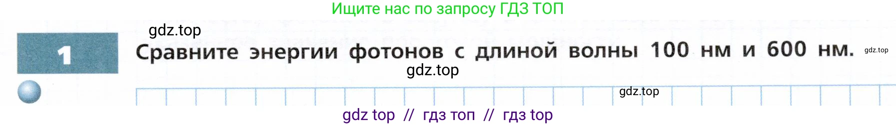 Физика, 9 класс Тетрадь-тренажёр, авторы: Артеменков Денис Александрович, Белага Виктория Владимировна, Воронцова Наталия Игоревна, Жумаев Владислав Викторович, Ломаченков Иван Алексеевич, Панебратцев Юрий Анатольевич, издательство Просвещение, Москва, 2024, голубого цвета, страница 125, номер 1, Условие