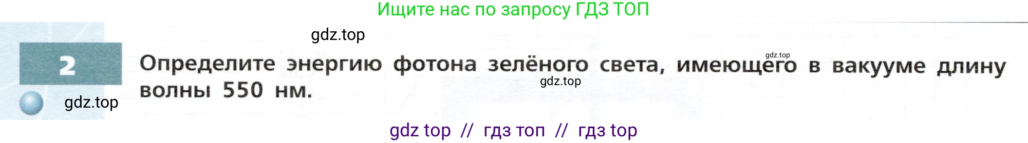 Физика, 9 класс Тетрадь-тренажёр, авторы: Артеменков Денис Александрович, Белага Виктория Владимировна, Воронцова Наталия Игоревна, Жумаев Владислав Викторович, Ломаченков Иван Алексеевич, Панебратцев Юрий Анатольевич, издательство Просвещение, Москва, 2024, голубого цвета, страница 126, номер 2, Условие