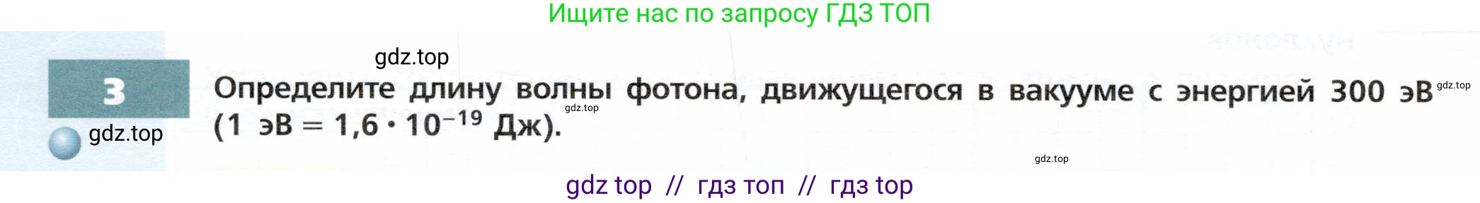 Физика, 9 класс Тетрадь-тренажёр, авторы: Артеменков Денис Александрович, Белага Виктория Владимировна, Воронцова Наталия Игоревна, Жумаев Владислав Викторович, Ломаченков Иван Алексеевич, Панебратцев Юрий Анатольевич, издательство Просвещение, Москва, 2024, голубого цвета, страница 126, номер 3, Условие
