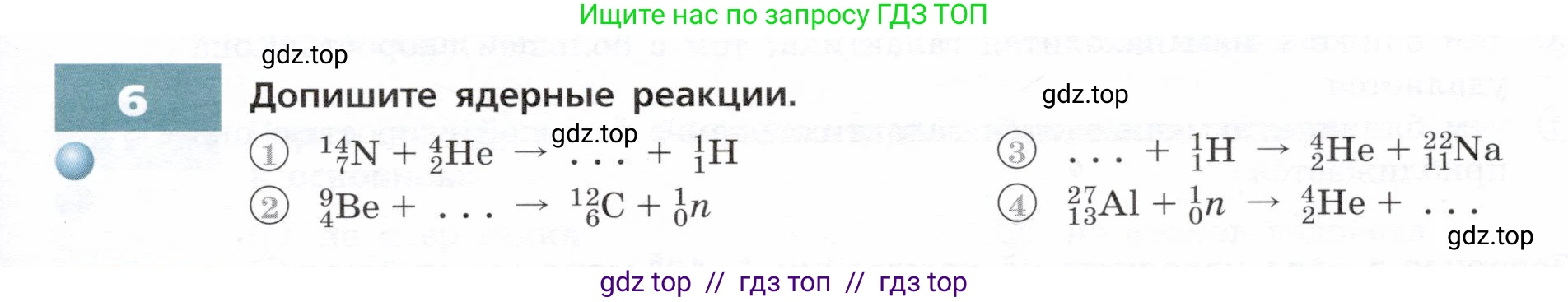 Физика, 9 класс Тетрадь-тренажёр, авторы: Артеменков Денис Александрович, Белага Виктория Владимировна, Воронцова Наталия Игоревна, Жумаев Владислав Викторович, Ломаченков Иван Алексеевич, Панебратцев Юрий Анатольевич, издательство Просвещение, Москва, 2024, голубого цвета, страница 127, номер 6, Условие