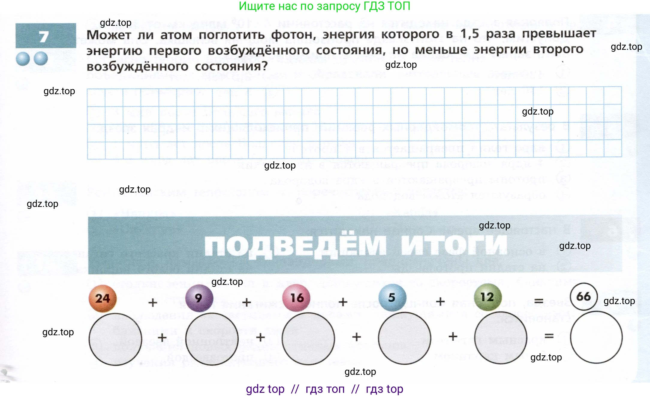 Физика, 9 класс Тетрадь-тренажёр, авторы: Артеменков Денис Александрович, Белага Виктория Владимировна, Воронцова Наталия Игоревна, Жумаев Владислав Викторович, Ломаченков Иван Алексеевич, Панебратцев Юрий Анатольевич, издательство Просвещение, Москва, 2024, голубого цвета, страница 127, номер 7, Условие