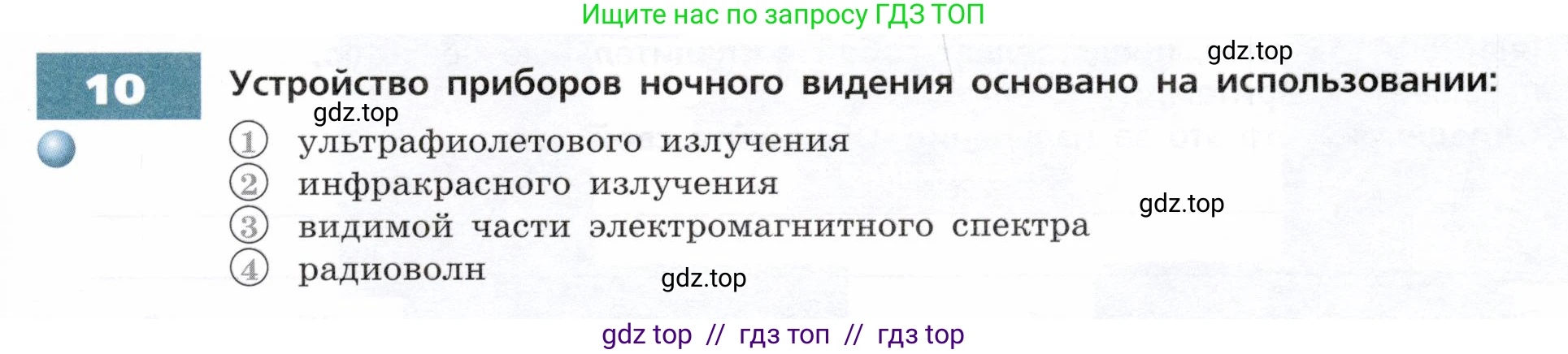 Физика, 9 класс Тетрадь-тренажёр, авторы: Артеменков Денис Александрович, Белага Виктория Владимировна, Воронцова Наталия Игоревна, Жумаев Владислав Викторович, Ломаченков Иван Алексеевич, Панебратцев Юрий Анатольевич, издательство Просвещение, Москва, 2024, голубого цвета, страница 129, номер 10, Условие