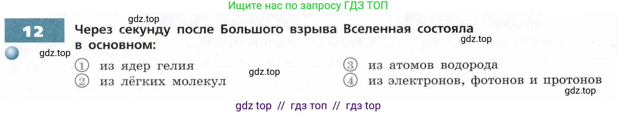 Физика, 9 класс Тетрадь-тренажёр, авторы: Артеменков Денис Александрович, Белага Виктория Владимировна, Воронцова Наталия Игоревна, Жумаев Владислав Викторович, Ломаченков Иван Алексеевич, Панебратцев Юрий Анатольевич, издательство Просвещение, Москва, 2024, голубого цвета, страница 129, номер 12, Условие
