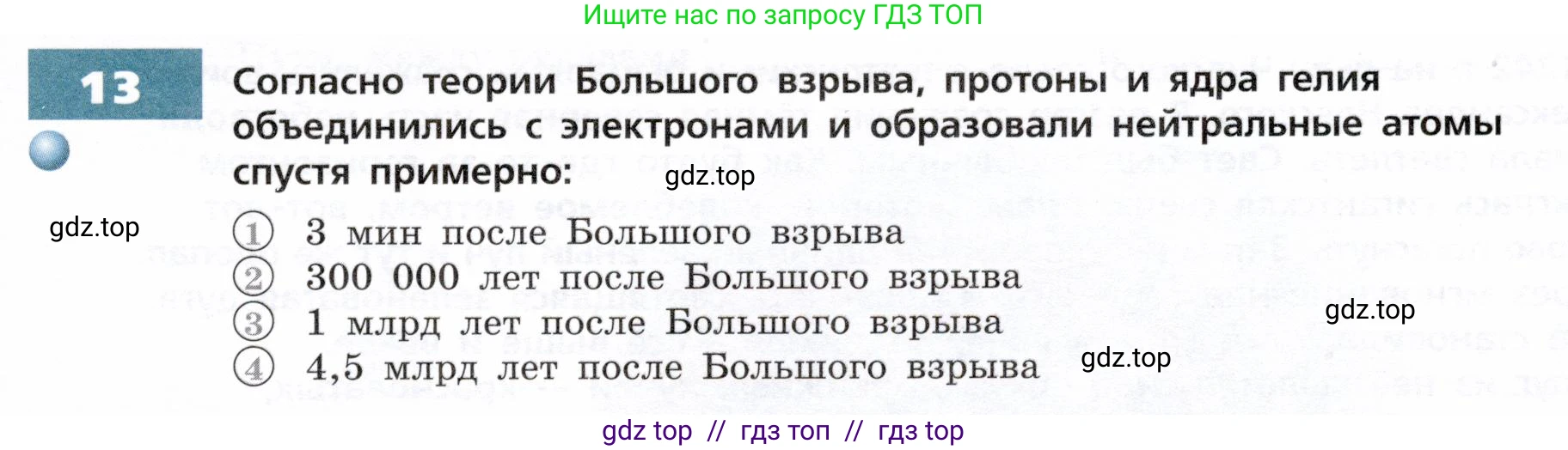 Физика, 9 класс Тетрадь-тренажёр, авторы: Артеменков Денис Александрович, Белага Виктория Владимировна, Воронцова Наталия Игоревна, Жумаев Владислав Викторович, Ломаченков Иван Алексеевич, Панебратцев Юрий Анатольевич, издательство Просвещение, Москва, 2024, голубого цвета, страница 129, номер 13, Условие