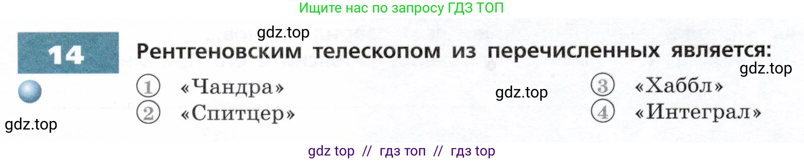 Физика, 9 класс Тетрадь-тренажёр, авторы: Артеменков Денис Александрович, Белага Виктория Владимировна, Воронцова Наталия Игоревна, Жумаев Владислав Викторович, Ломаченков Иван Алексеевич, Панебратцев Юрий Анатольевич, издательство Просвещение, Москва, 2024, голубого цвета, страница 129, номер 14, Условие