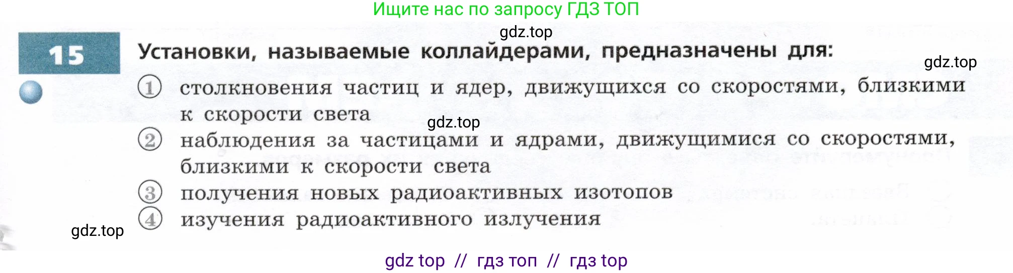 Физика, 9 класс Тетрадь-тренажёр, авторы: Артеменков Денис Александрович, Белага Виктория Владимировна, Воронцова Наталия Игоревна, Жумаев Владислав Викторович, Ломаченков Иван Алексеевич, Панебратцев Юрий Анатольевич, издательство Просвещение, Москва, 2024, голубого цвета, страница 129, номер 15, Условие