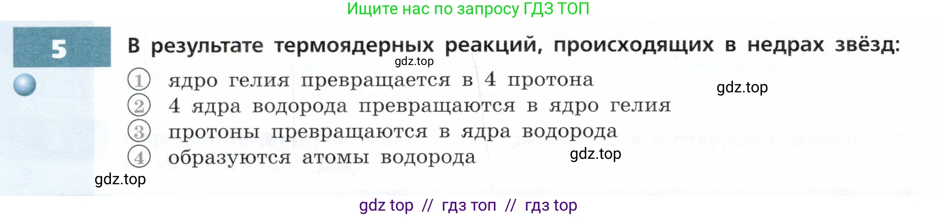Физика, 9 класс Тетрадь-тренажёр, авторы: Артеменков Денис Александрович, Белага Виктория Владимировна, Воронцова Наталия Игоревна, Жумаев Владислав Викторович, Ломаченков Иван Алексеевич, Панебратцев Юрий Анатольевич, издательство Просвещение, Москва, 2024, голубого цвета, страница 128, номер 5, Условие