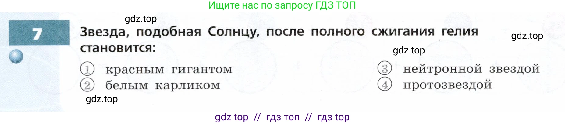 Физика, 9 класс Тетрадь-тренажёр, авторы: Артеменков Денис Александрович, Белага Виктория Владимировна, Воронцова Наталия Игоревна, Жумаев Владислав Викторович, Ломаченков Иван Алексеевич, Панебратцев Юрий Анатольевич, издательство Просвещение, Москва, 2024, голубого цвета, страница 128, номер 7, Условие