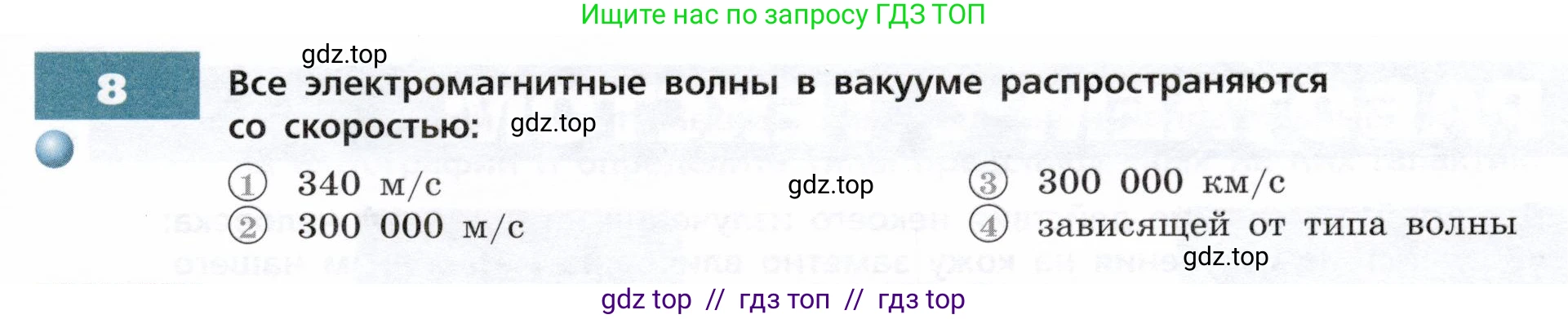 Физика, 9 класс Тетрадь-тренажёр, авторы: Артеменков Денис Александрович, Белага Виктория Владимировна, Воронцова Наталия Игоревна, Жумаев Владислав Викторович, Ломаченков Иван Алексеевич, Панебратцев Юрий Анатольевич, издательство Просвещение, Москва, 2024, голубого цвета, страница 129, номер 8, Условие