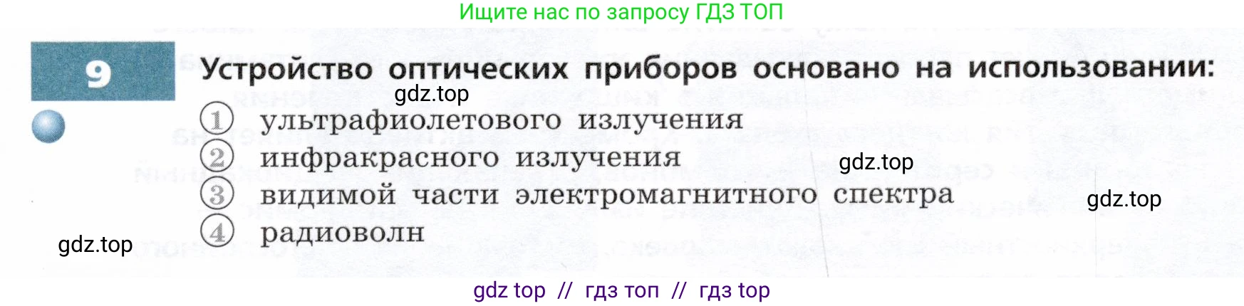 Физика, 9 класс Тетрадь-тренажёр, авторы: Артеменков Денис Александрович, Белага Виктория Владимировна, Воронцова Наталия Игоревна, Жумаев Владислав Викторович, Ломаченков Иван Алексеевич, Панебратцев Юрий Анатольевич, издательство Просвещение, Москва, 2024, голубого цвета, страница 129, номер 9, Условие