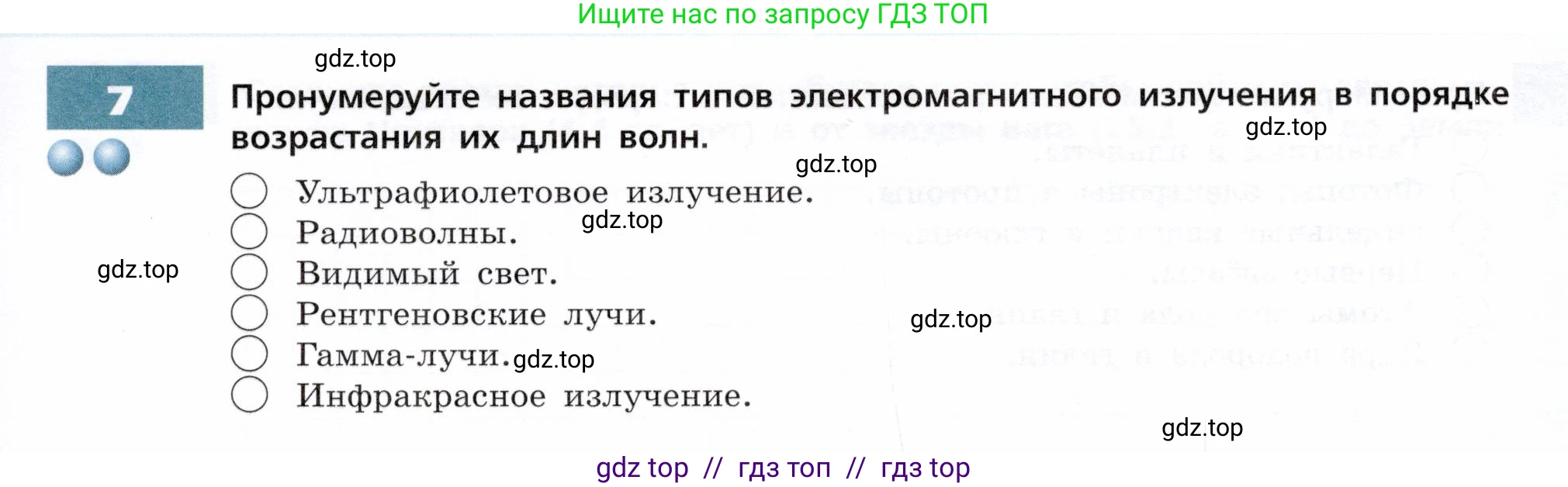 Физика, 9 класс Тетрадь-тренажёр, авторы: Артеменков Денис Александрович, Белага Виктория Владимировна, Воронцова Наталия Игоревна, Жумаев Владислав Викторович, Ломаченков Иван Алексеевич, Панебратцев Юрий Анатольевич, издательство Просвещение, Москва, 2024, голубого цвета, страница 133, номер 7, Условие