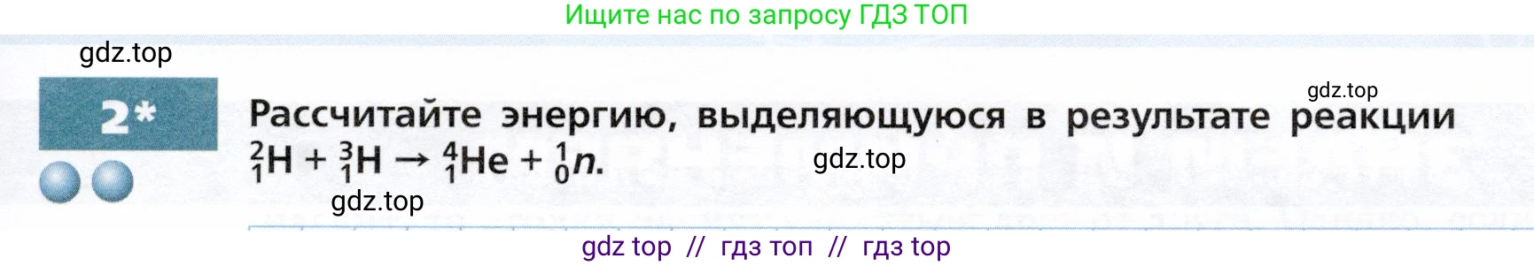 Физика, 9 класс Тетрадь-тренажёр, авторы: Артеменков Денис Александрович, Белага Виктория Владимировна, Воронцова Наталия Игоревна, Жумаев Владислав Викторович, Ломаченков Иван Алексеевич, Панебратцев Юрий Анатольевич, издательство Просвещение, Москва, 2024, голубого цвета, страница 137, номер 2, Условие