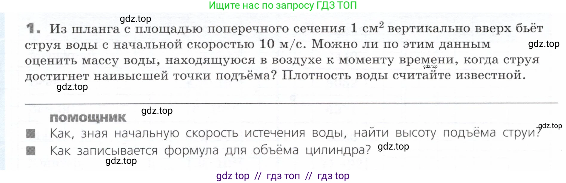 Физика, 9 класс Тетрадь-тренажёр, авторы: Артеменков Денис Александрович, Белага Виктория Владимировна, Воронцова Наталия Игоревна, Жумаев Владислав Викторович, Ломаченков Иван Алексеевич, Панебратцев Юрий Анатольевич, издательство Просвещение, Москва, 2024, голубого цвета, страница 138, номер 1, Условие