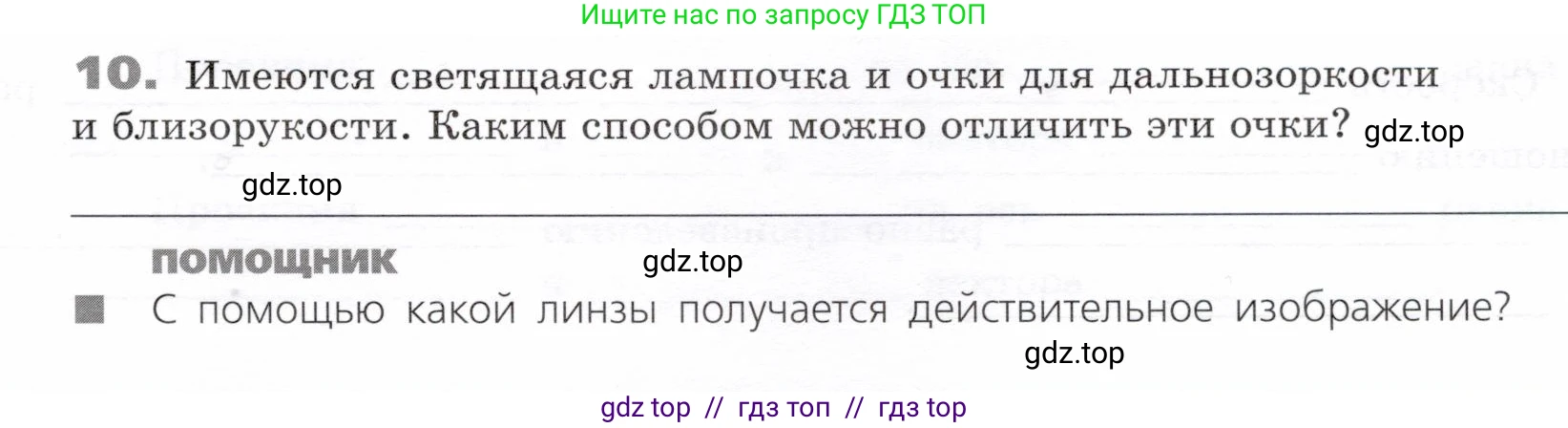 Физика, 9 класс Тетрадь-тренажёр, авторы: Артеменков Денис Александрович, Белага Виктория Владимировна, Воронцова Наталия Игоревна, Жумаев Владислав Викторович, Ломаченков Иван Алексеевич, Панебратцев Юрий Анатольевич, издательство Просвещение, Москва, 2024, голубого цвета, страница 139, номер 10, Условие