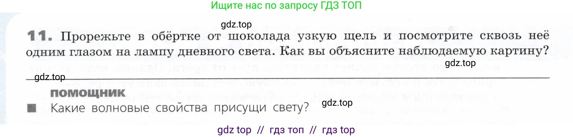 Физика, 9 класс Тетрадь-тренажёр, авторы: Артеменков Денис Александрович, Белага Виктория Владимировна, Воронцова Наталия Игоревна, Жумаев Владислав Викторович, Ломаченков Иван Алексеевич, Панебратцев Юрий Анатольевич, издательство Просвещение, Москва, 2024, голубого цвета, страница 140, номер 11, Условие