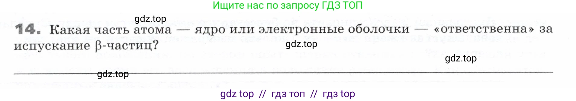 Физика, 9 класс Тетрадь-тренажёр, авторы: Артеменков Денис Александрович, Белага Виктория Владимировна, Воронцова Наталия Игоревна, Жумаев Владислав Викторович, Ломаченков Иван Алексеевич, Панебратцев Юрий Анатольевич, издательство Просвещение, Москва, 2024, голубого цвета, страница 140, номер 14, Условие