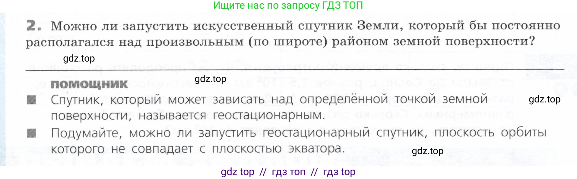 Физика, 9 класс Тетрадь-тренажёр, авторы: Артеменков Денис Александрович, Белага Виктория Владимировна, Воронцова Наталия Игоревна, Жумаев Владислав Викторович, Ломаченков Иван Алексеевич, Панебратцев Юрий Анатольевич, издательство Просвещение, Москва, 2024, голубого цвета, страница 138, номер 2, Условие