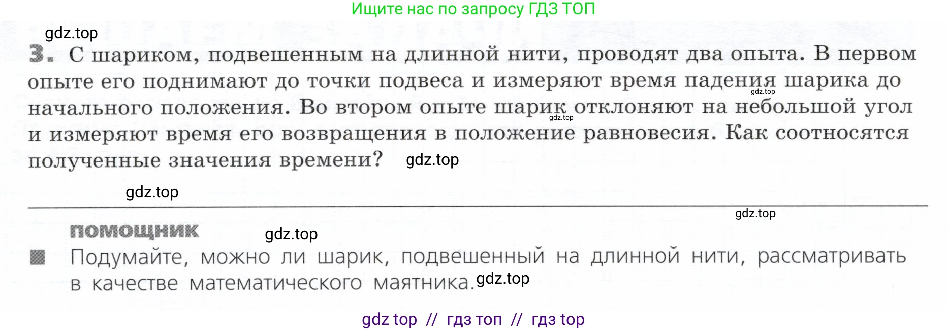 Физика, 9 класс Тетрадь-тренажёр, авторы: Артеменков Денис Александрович, Белага Виктория Владимировна, Воронцова Наталия Игоревна, Жумаев Владислав Викторович, Ломаченков Иван Алексеевич, Панебратцев Юрий Анатольевич, издательство Просвещение, Москва, 2024, голубого цвета, страница 138, номер 3, Условие