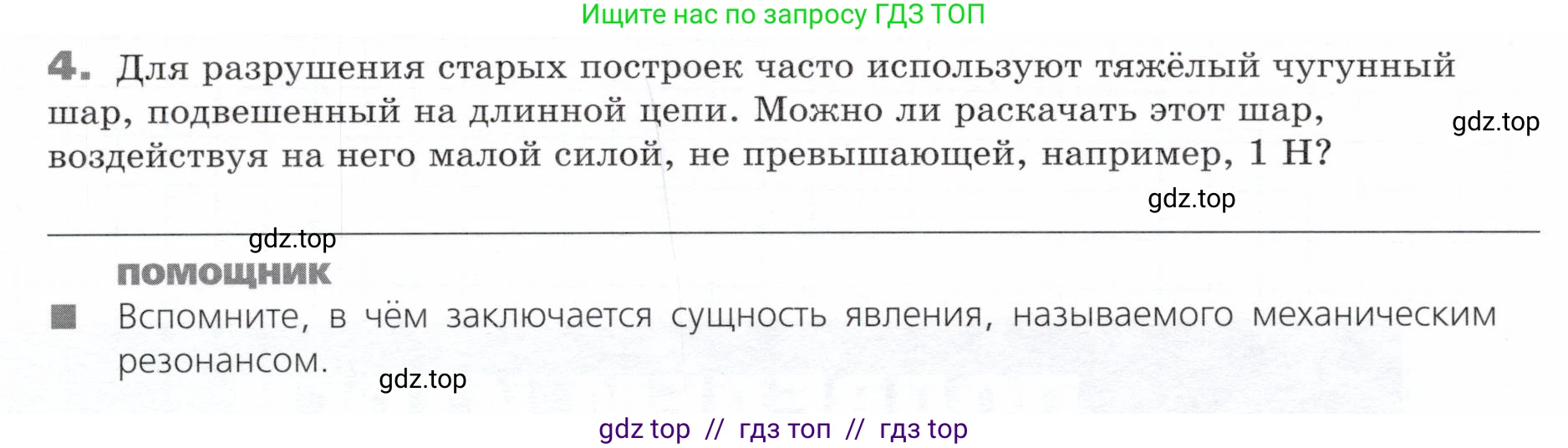 Физика, 9 класс Тетрадь-тренажёр, авторы: Артеменков Денис Александрович, Белага Виктория Владимировна, Воронцова Наталия Игоревна, Жумаев Владислав Викторович, Ломаченков Иван Алексеевич, Панебратцев Юрий Анатольевич, издательство Просвещение, Москва, 2024, голубого цвета, страница 138, номер 4, Условие