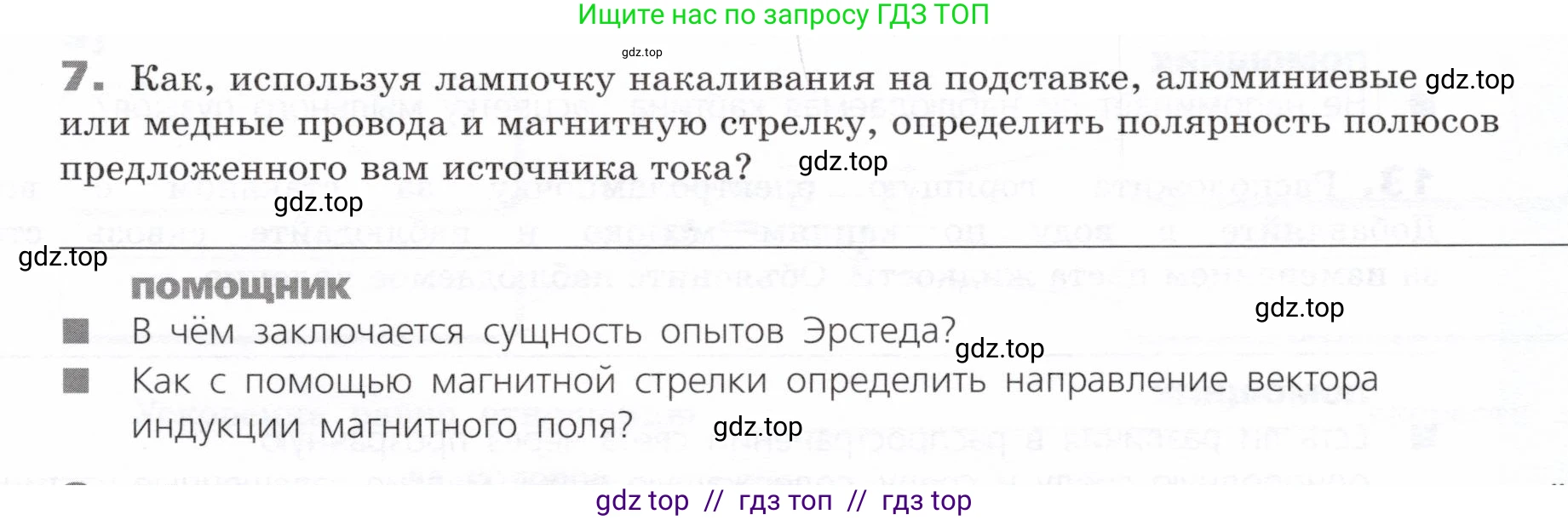 Физика, 9 класс Тетрадь-тренажёр, авторы: Артеменков Денис Александрович, Белага Виктория Владимировна, Воронцова Наталия Игоревна, Жумаев Владислав Викторович, Ломаченков Иван Алексеевич, Панебратцев Юрий Анатольевич, издательство Просвещение, Москва, 2024, голубого цвета, страница 139, номер 7, Условие