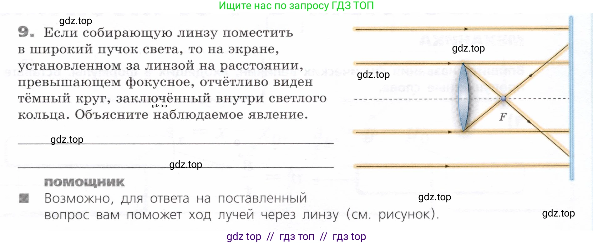 Физика, 9 класс Тетрадь-тренажёр, авторы: Артеменков Денис Александрович, Белага Виктория Владимировна, Воронцова Наталия Игоревна, Жумаев Владислав Викторович, Ломаченков Иван Алексеевич, Панебратцев Юрий Анатольевич, издательство Просвещение, Москва, 2024, голубого цвета, страница 139, номер 9, Условие