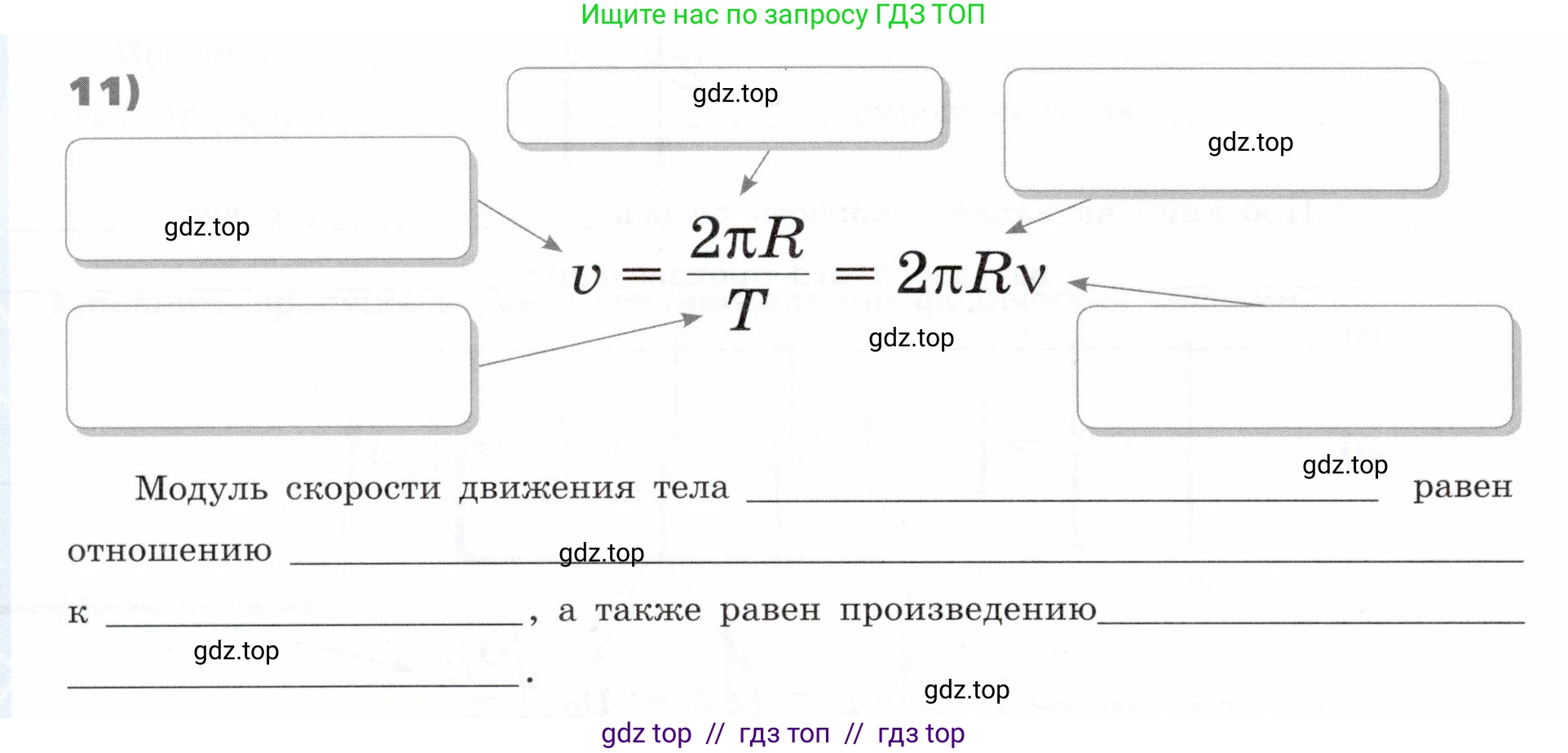 Физика, 9 класс Тетрадь-тренажёр, авторы: Артеменков Денис Александрович, Белага Виктория Владимировна, Воронцова Наталия Игоревна, Жумаев Владислав Викторович, Ломаченков Иван Алексеевич, Панебратцев Юрий Анатольевич, издательство Просвещение, Москва, 2024, голубого цвета, страница 144, номер 11, Условие